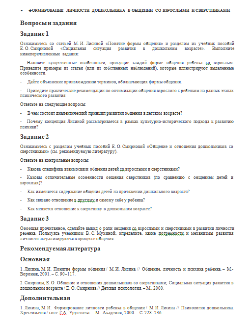 Психология детей дошкольного и младшего школьного возраста. ПЗ 4. НГПУ.