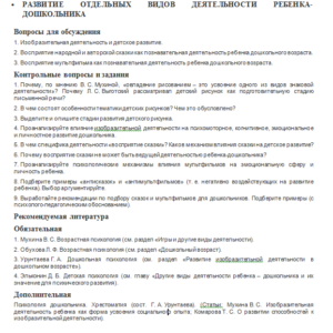 Психология детей дошкольного и младшего школьного возраста. ПЗ 5. НГПУ.