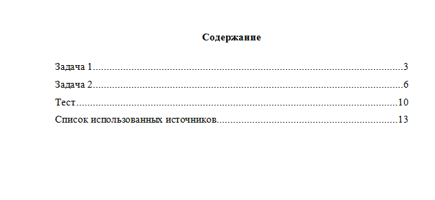 Теоретические основы квалификации преступлений. Вариант 3. НГУЭУ.