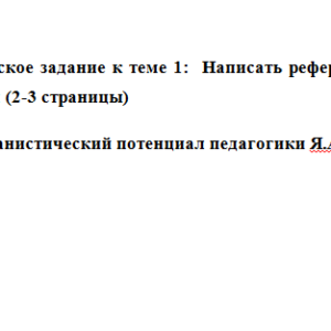 Педагогика. Практическое задание 1. СибУПК.
