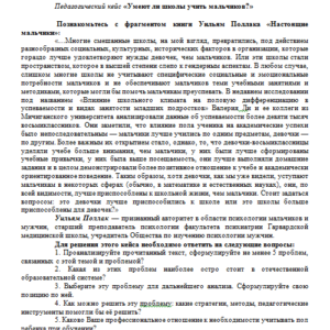 Педагогика. Практическое задание к теме 2. СибУПК.
