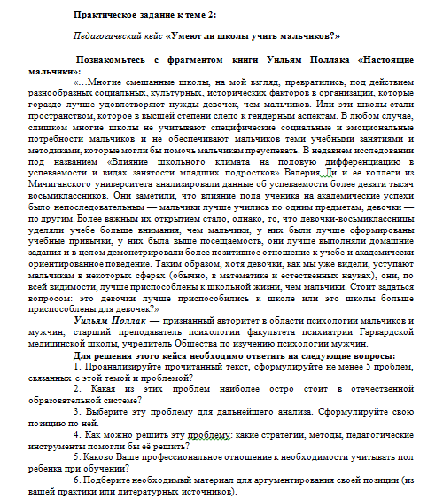 Педагогика. Практическое задание к теме 2. СибУПК.