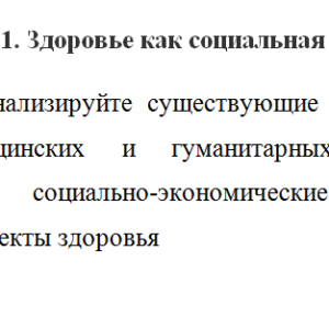 Валеология. Задание 1. СибУПК.