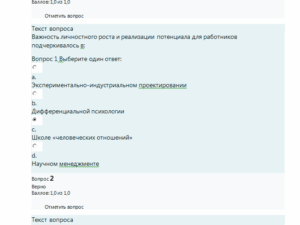 Организационная психология. Ответы к тестам по темам + итоговый тест. СибУПК.