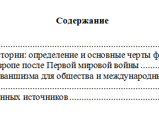 Реваншизм: историческое и правовое определение; реваншизм в Европе после Первой мировой войны.