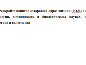 Валеология. Задание 2. СибУПК.