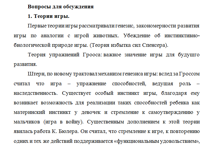 Психология детей дошкольного и младшего школьного возраста. ПЗ 3. НГПУ. — изображение 2
