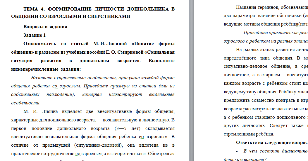 Психология детей дошкольного и младшего школьного возраста. ПЗ 4. НГПУ. — изображение 2