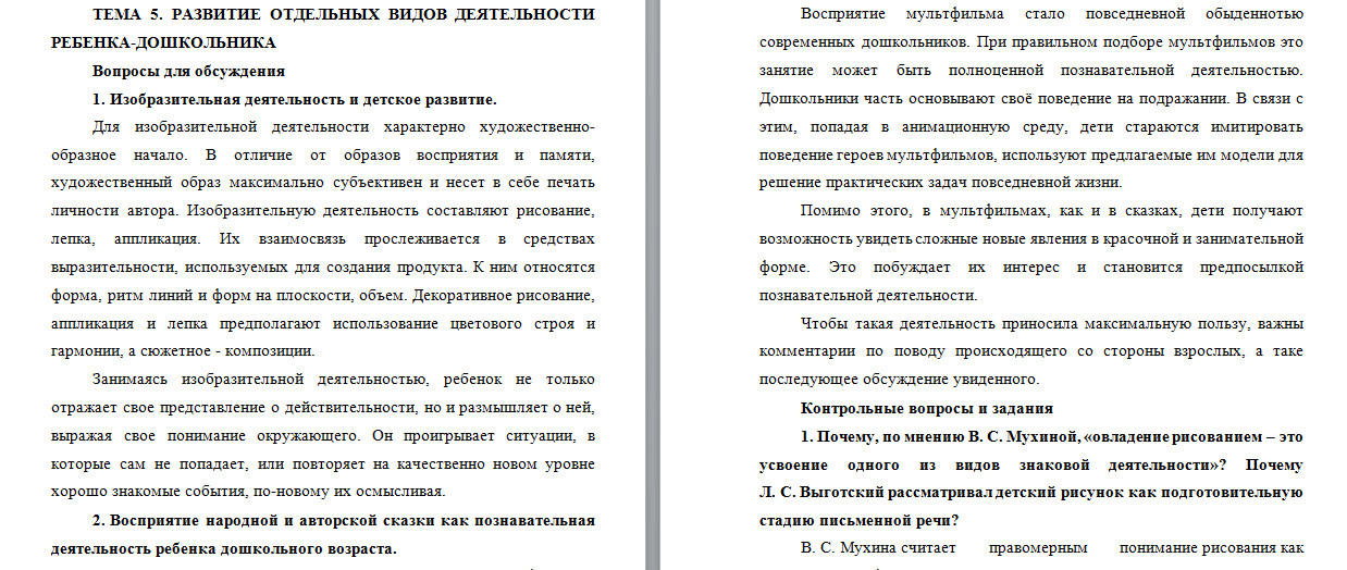 Психология детей дошкольного и младшего школьного возраста. ПЗ 5. НГПУ. — изображение 2