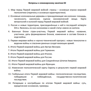 Итоги Первой мировой войны для России. История. ОЗО СибУПК. Семинарское занятие 2. Тема 9.