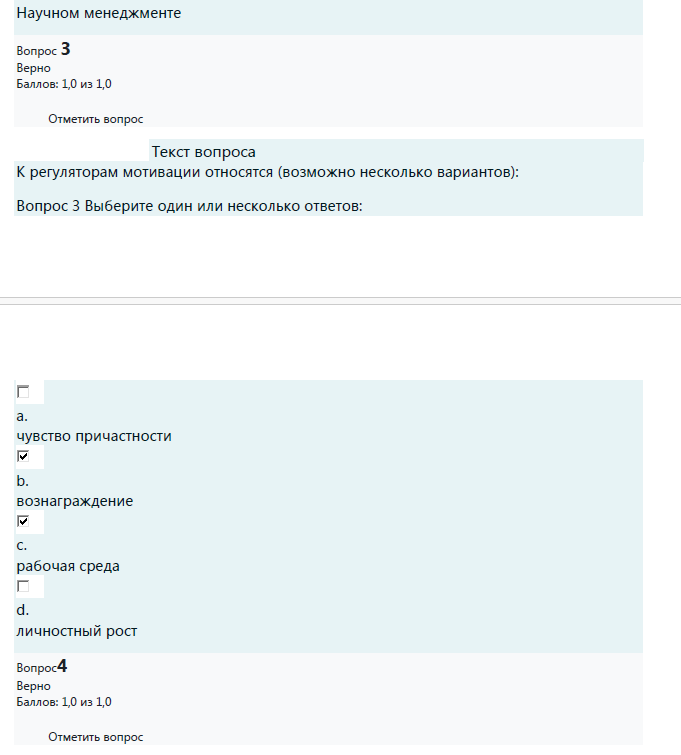 Организационная психология. Ответы к тестам по темам + итоговый тест. СибУПК. — изображение 3