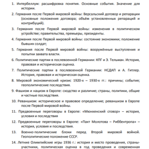 Реваншизм: историческое и правовое определение; реваншизм в Европе после Первой мировой войны. ОЗО СибУПК. Семинар 3. Тема 10.