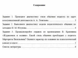 Методика воспитательной работы. Итоговая контрольная работа. НГПУ.