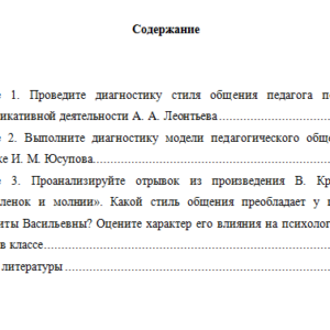 Методика воспитательной работы. Итоговая контрольная работа. НГПУ.