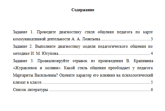 Методика воспитательной работы. Итоговая контрольная работа. НГПУ.