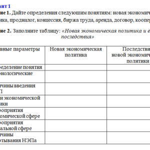 История. Задание к теме 11. Вариант 1. СибУПК.
