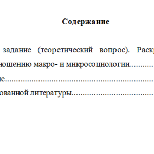 Современные социологические теории. Вариант 1. НГУЭУ.