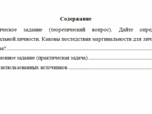 Социология личности. Вариант 1. НГУЭУ.