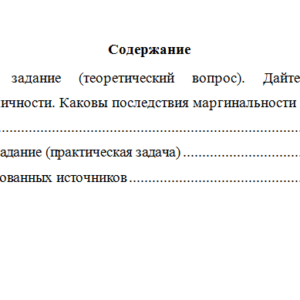 Социология личности. Вариант 1. НГУЭУ.