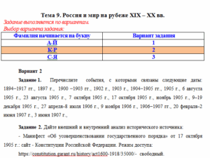 История. Тема 9. Вариант 2. СибУПК.