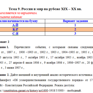 История. Тема 9. Вариант 2. СибУПК.