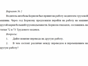 Трудовое право. Вариант 2. СибУПК.