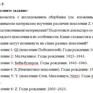 Социальная психология. Тема 5. НГПУ.