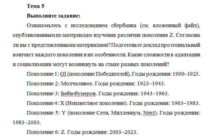 Социальная психология. Тема 5. НГПУ.
