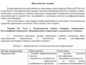 Товарный менеджмент и экспертиза качества непродовольственных товаров. Задание 1. СибУПК.