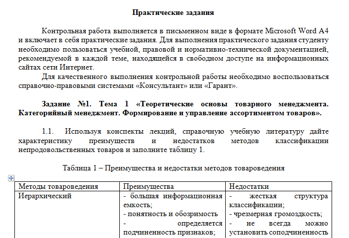 Товарный менеджмент и экспертиза качества непродовольственных товаров. Задание 1. СибУПК.