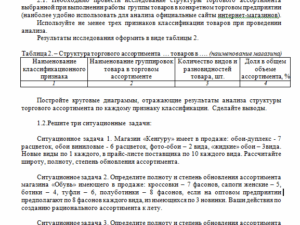 Товарный менеджмент и экспертиза качества непродовольственных товаров. Задание 2. СибУПК.