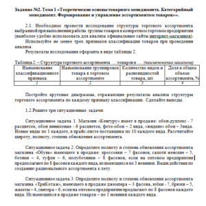 Товарный менеджмент и экспертиза качества непродовольственных товаров. Задание 2. СибУПК.