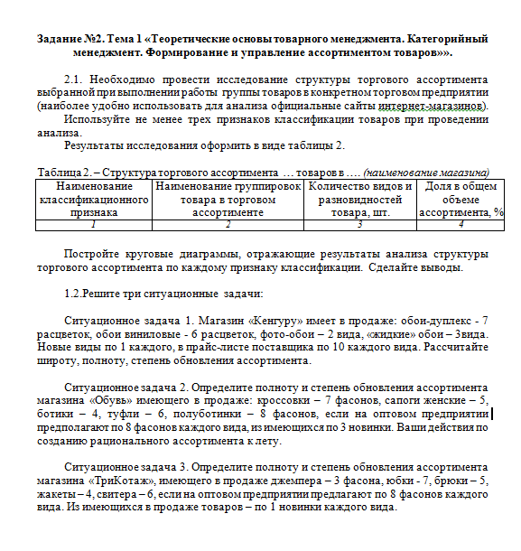 Товарный менеджмент и экспертиза качества непродовольственных товаров. Задание 2. СибУПК.