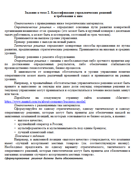 Теория принятия управленческих решений. Задание 1. СибУПК.