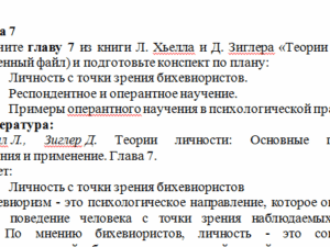 Теория личности. Тема 7. НГПУ.