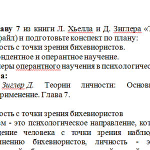 Теория личности. Тема 7. НГПУ.