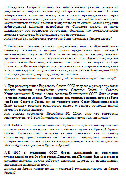 История государства и права России. Задание 1. СибУПК.