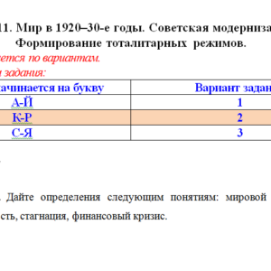 История. Тема 11. Вариант 2. СибУПК.