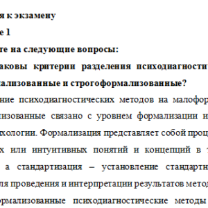 Психолого-педагогическая диагностика. Итоговое задание. НГПУ.