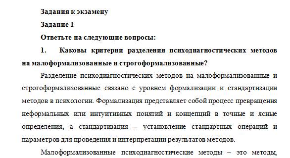 Психолого-педагогическая диагностика. Итоговое задание. НГПУ.