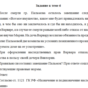 Наследственное право. Задача к теме 6. СибУПК.