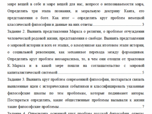 Философия. НГПУ.