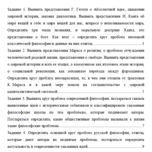 Философия. НГПУ.