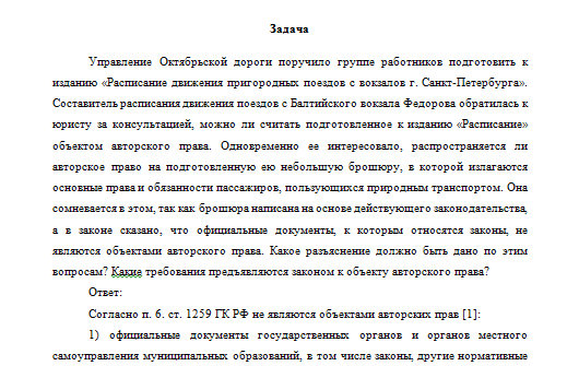 Гражданское право. Задание 1. СибУПК. — изображение 2