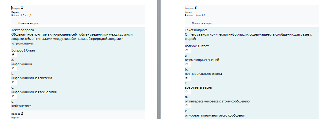 Информационные технологии в профессиональной деятельности. Ответы к тестам по темам. СибУПК.