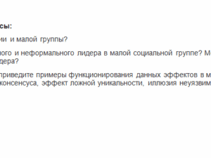 Социальная психология. НГПУ.