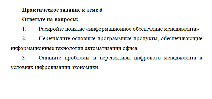 Информационные технологии в профессиональной деятельности. Задание к теме 6. СибУПК.