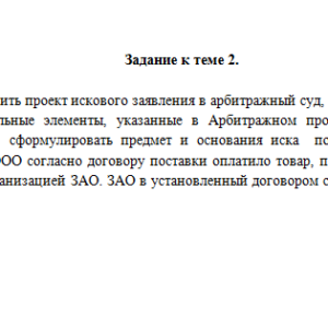 Арбитражный процесс. Задание 2. СибУПК.