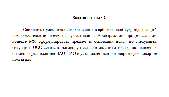 Арбитражный процесс. Задание 2. СибУПК.