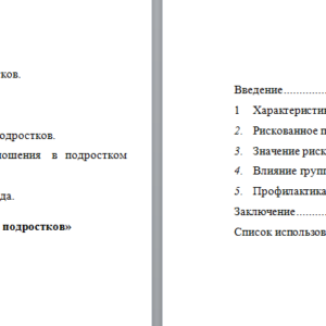 Психология подросткового возраста. ПЗ 4. НГПУ